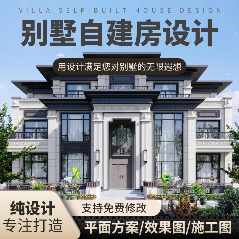 新农村乡村自建房别墅建筑施工图纸一二三层半房屋房子设计效果图