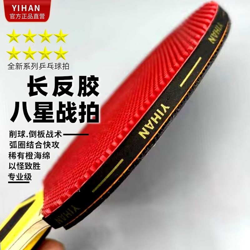 长胶8星乒乓f球拍单拍专业底板胶皮八星长柄横拍短柄直拍颗粒双拍