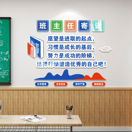 班主任寄语墙贴纸教室布置装饰文化墙面励志标语画黑板报班级背景