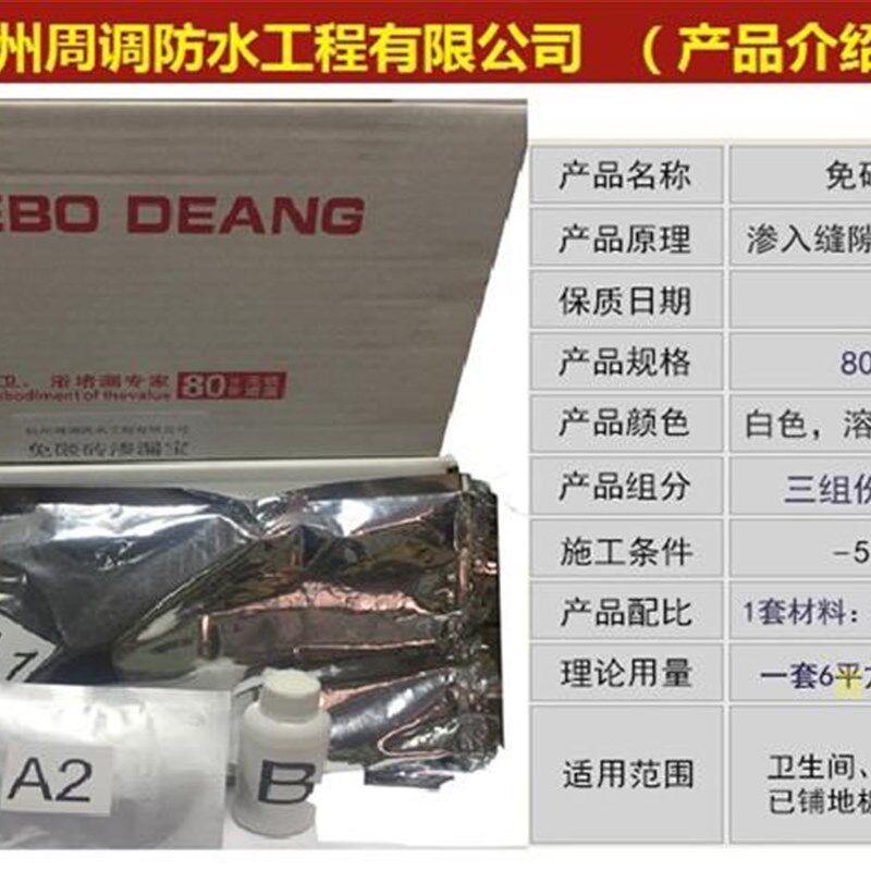 免砸砖防水卫生间水池游泳池防水透明渗透防水材料涂料堵漏胶剂