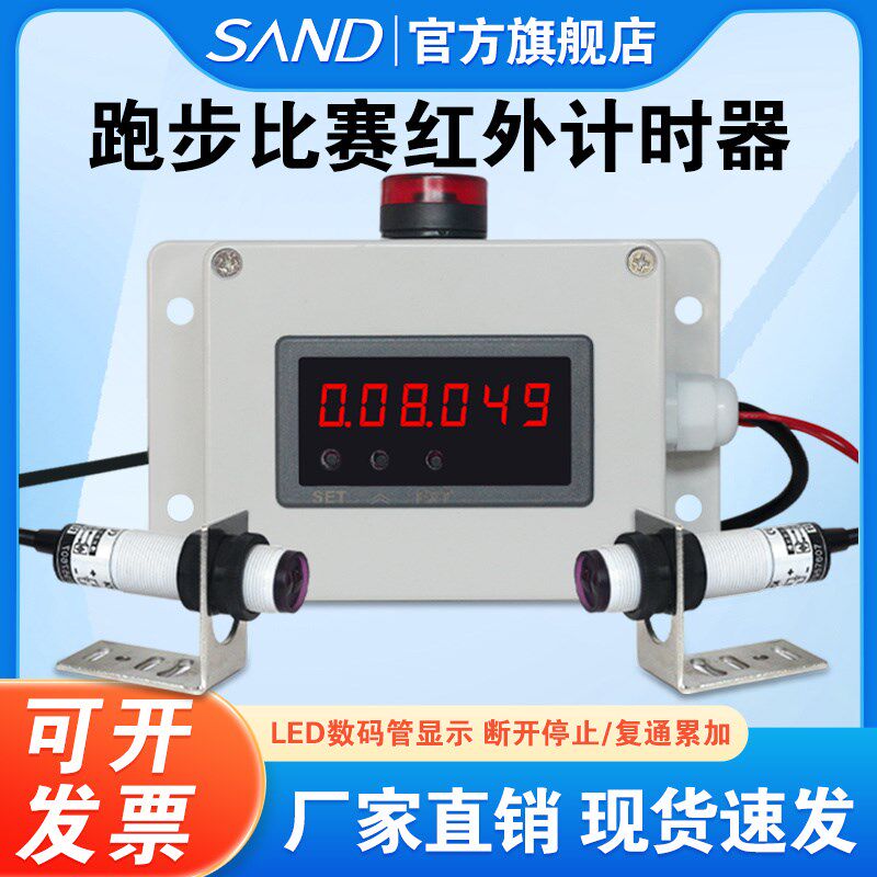 红外线计时器金卡k纳跑步训练比赛专用自动感应计时间实验记时仪