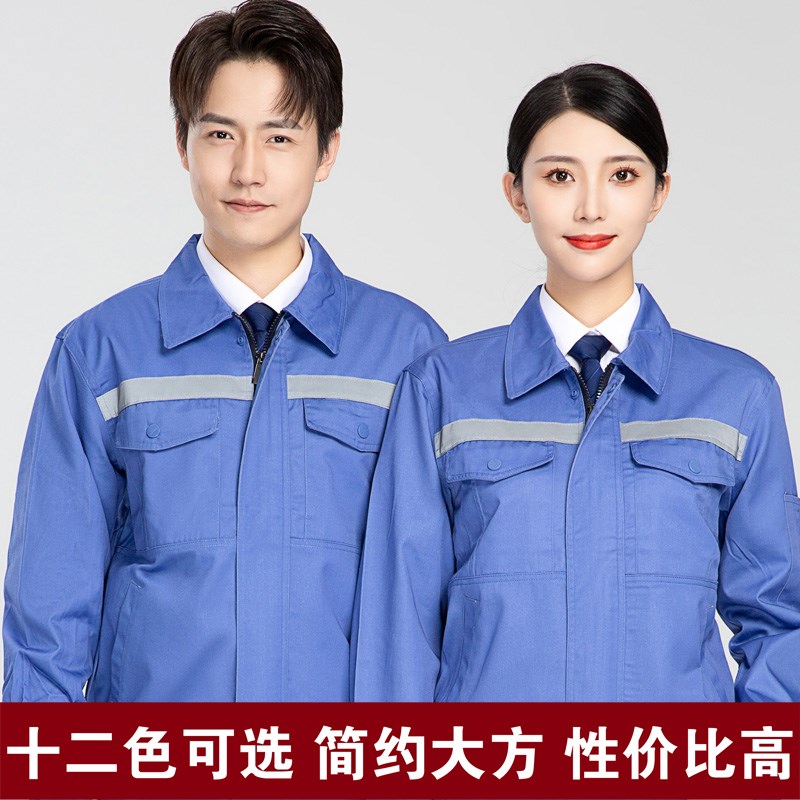 养殖厂工人春秋套装园林绿化劳保工装长袖物业家政保洁工作服大码