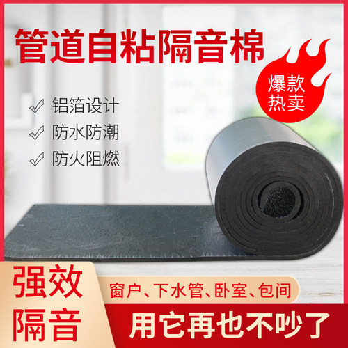 隔音棉墙体卧室内卫生间管道家用下水管J隔音棉自粘静音板保温材