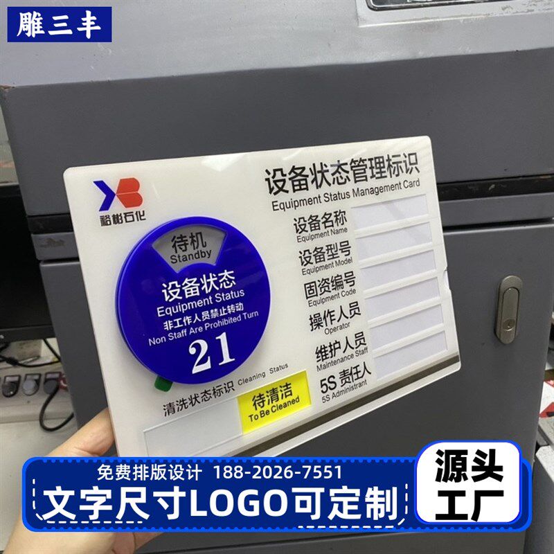 定制车间5S管理生产设备状态标识牌已清洁指示牌标志牌标示牌