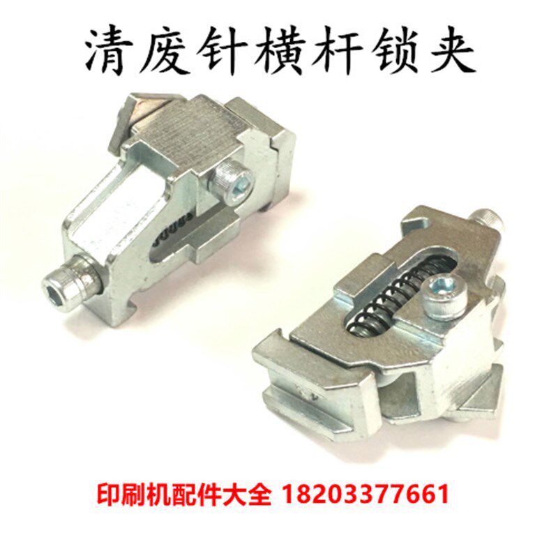 模切机配件模切机清废针横杆锁夹自动啤机模切机清废针固定夹