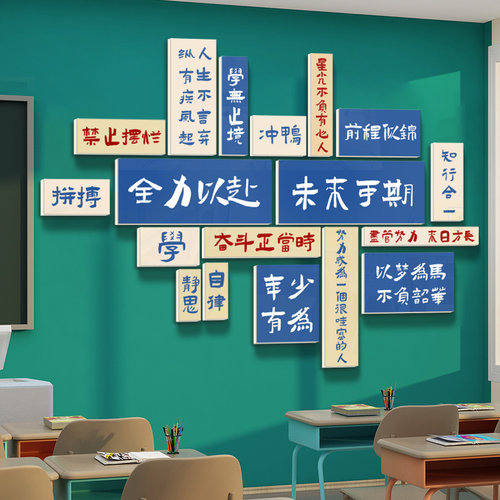 高考祝福语励志墙贴教室装饰w文化挂画初三中学班级黑板上建设贴