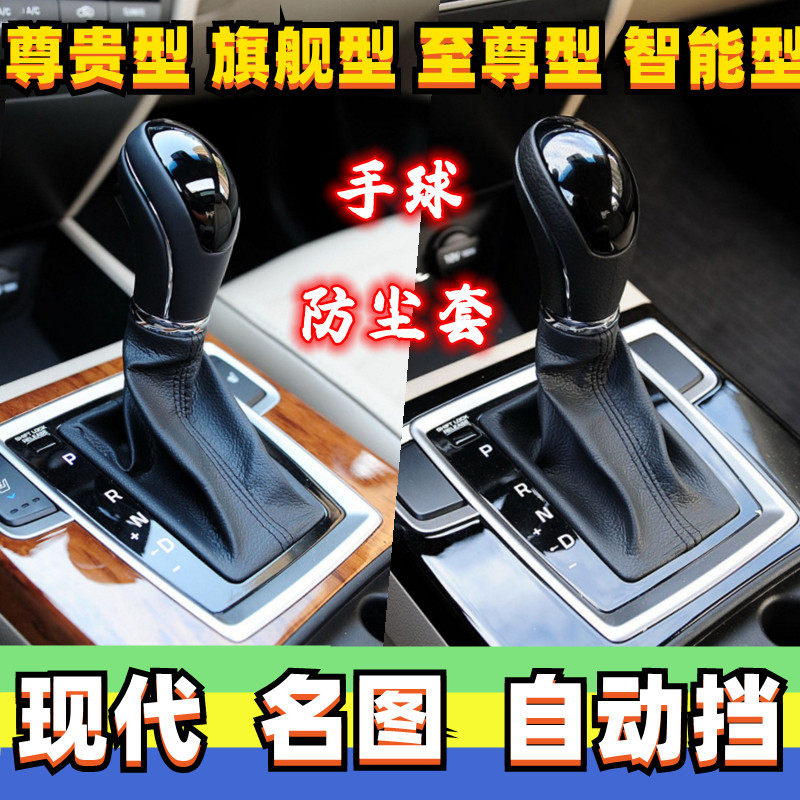 适配现代名图档把头自动挡头排挡杆套换挡手球挂挡T球头档位防尘