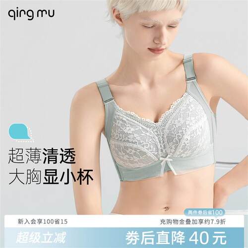 【蕾】大胸显小内衣 全罩杯薄款女夏聚拢收副乳防S下垂 超薄款文
