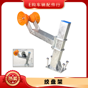 拖车绞盘固定架绞盘支架适用D50方管摩托游艇拖车配件