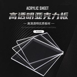 压克力板加硬透明磨砂硬塑料有机玻璃板材按图圆形梯形打孔 新款