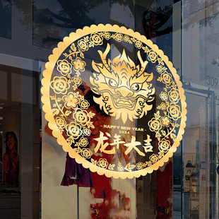 2024年装饰龙年金色玻璃贴春节新款静电贴新年门贴氛围过年窗花纸