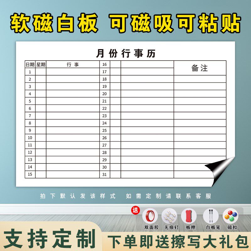 月份行事历  做磁性软白板内容r白板可擦墙贴公告栏UV印刷生产车