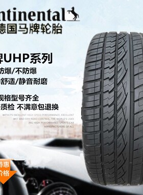 马牌防爆轮胎225 235 245 255 275/40 45 5J0 55R17 18 19 20 21
