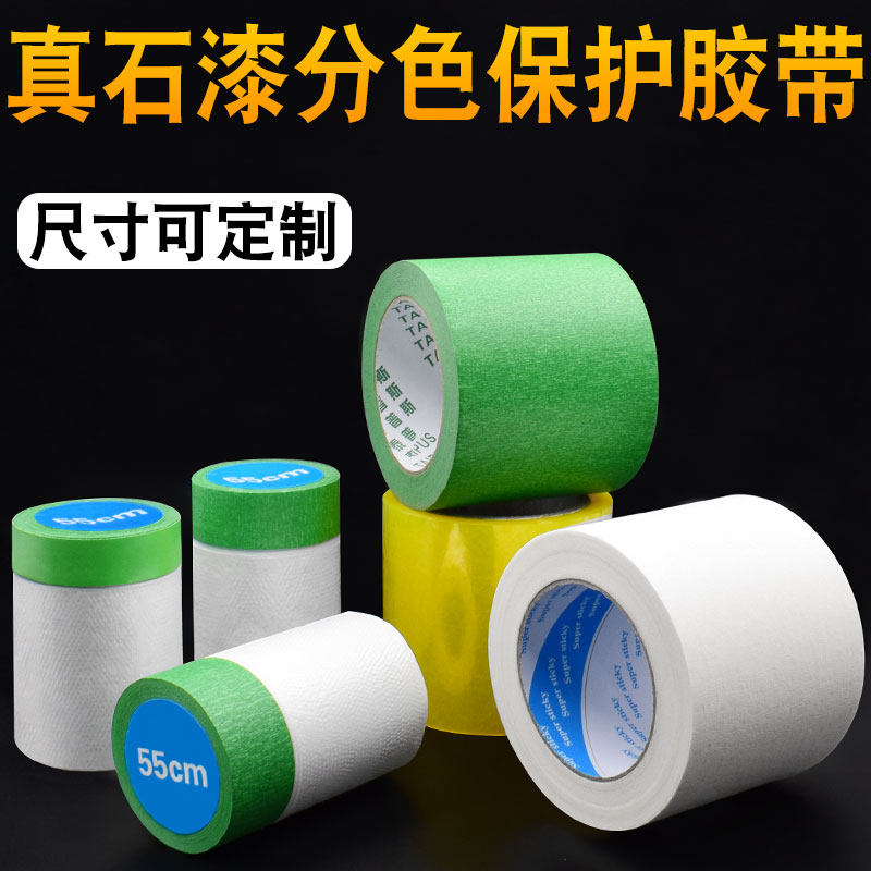 外墙真石漆分色分格专p用保护膜高强粘绿白美纹纸透明胶带喷涂遮