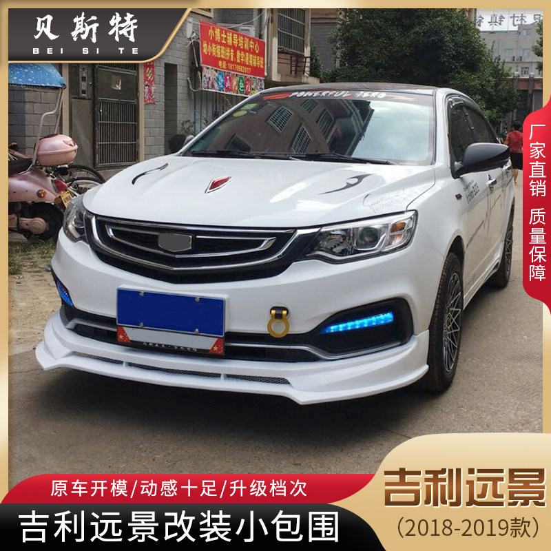 适用于18-19款新远景改装小包围远F景改装大小包围改装前唇后唇侧