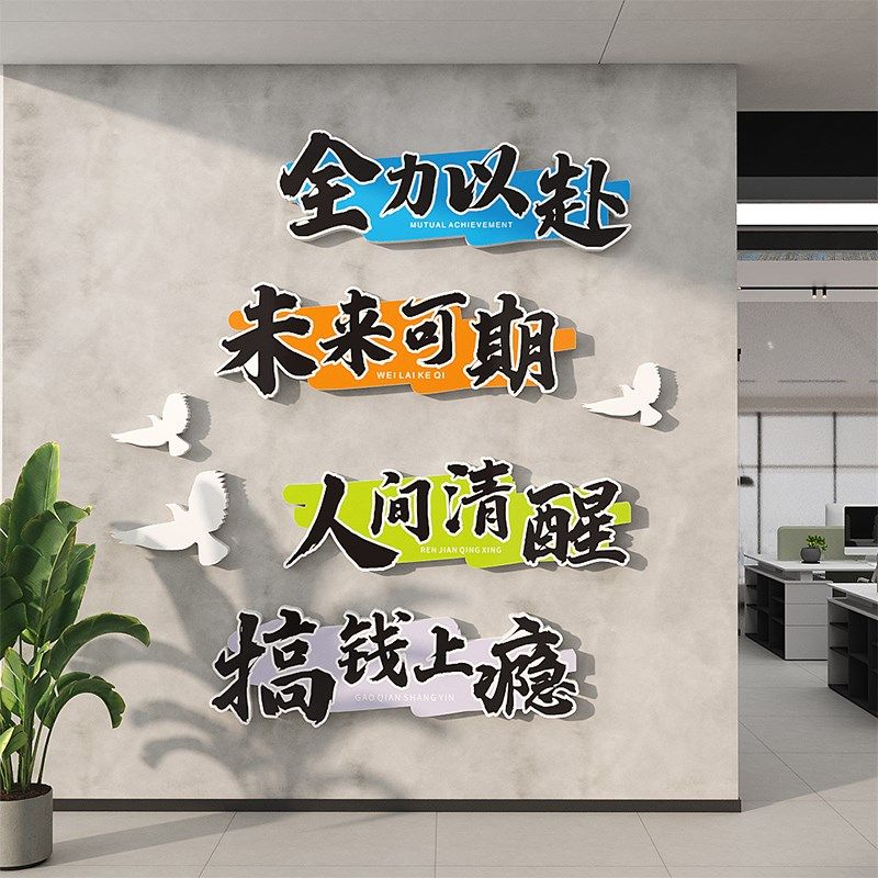 企业文化墙办公室氛围布置墙贴激励标语挂画定制现代简约高级感,家居饰品,文化墙贴,淘宝优惠券,粉丝福利购,淘宝优惠卷