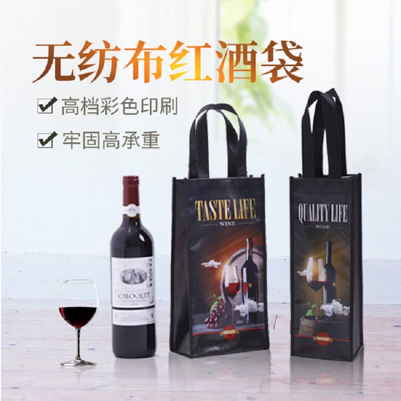 高档红酒袋无纺布葡萄酒袋子广告购物袋单M支双支红酒手提袋礼品