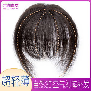 假发刘海真人发片自然无痕斜齐流D海头顶补发轻薄空气刘海假发女