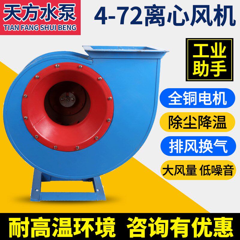 4-72离心式风机工业除尘排x尘烟喷烤漆房锅炉通风换气引风机耐高