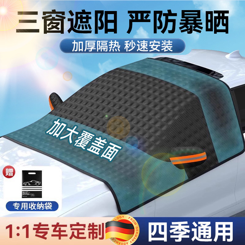 2024新款汽车前挡侧窗防v晒隔热遮阳挡加厚不透光玻璃罩防爆晒外
