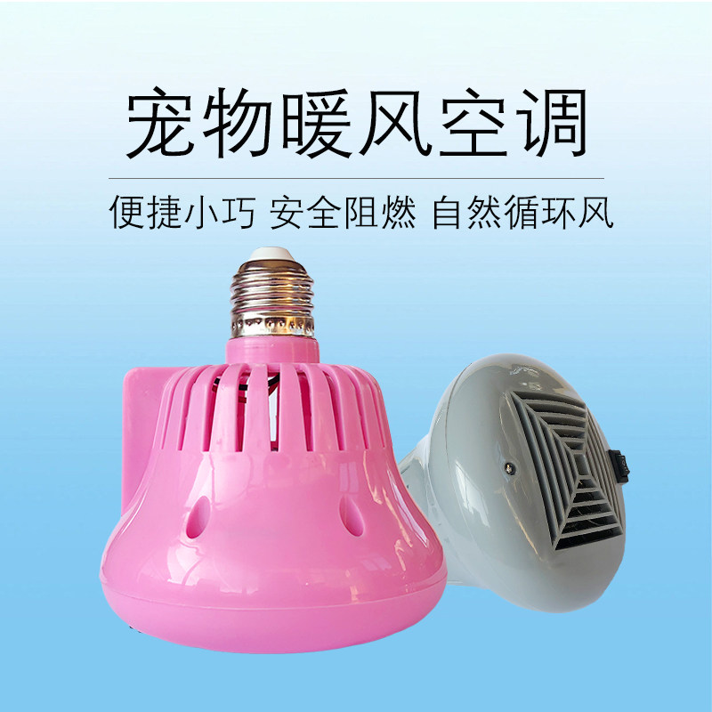 宠物暖风保温灯可调温度育雏蜜袋鼯仓鼠刺猬小鸡加温取暖发热空调,宠物/宠物食品及用品,玩具/造景装饰,淘宝优惠券,粉丝福利购,淘宝优惠卷