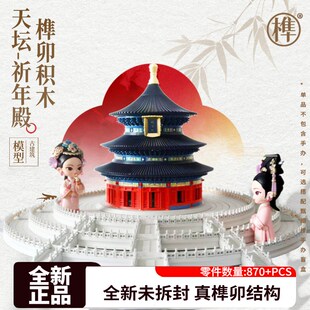 千年榫营造积木天坛祈年s殿彩色版古建筑榫卯积木大型模型玩具摆