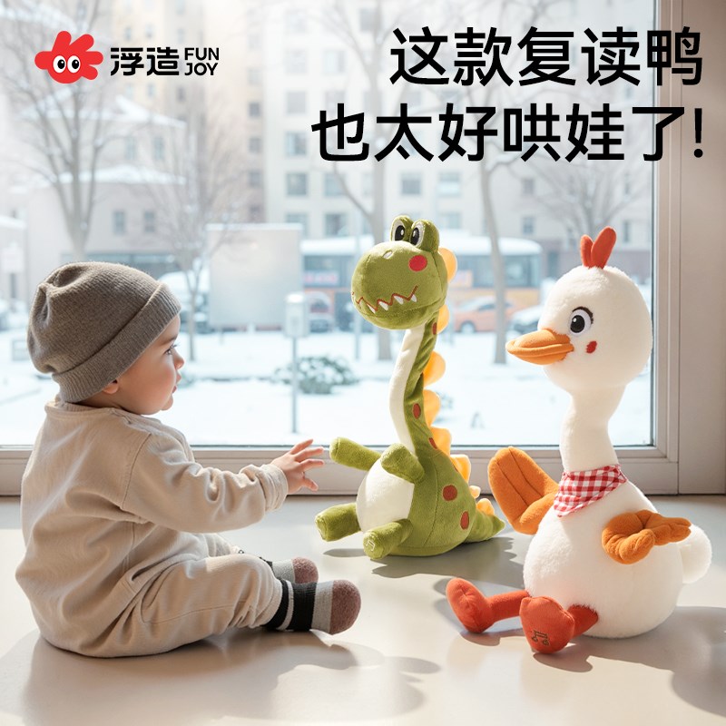 复读鸭婴儿学说话亲子互动玩偶0到1岁3宝宝益智电动W毛绒安抚玩具