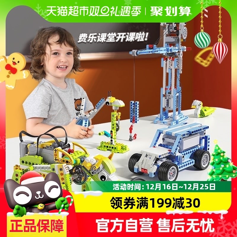 费乐小颗粒可编程机器人百变益智机械组齿轮积木科教电动拼装玩具