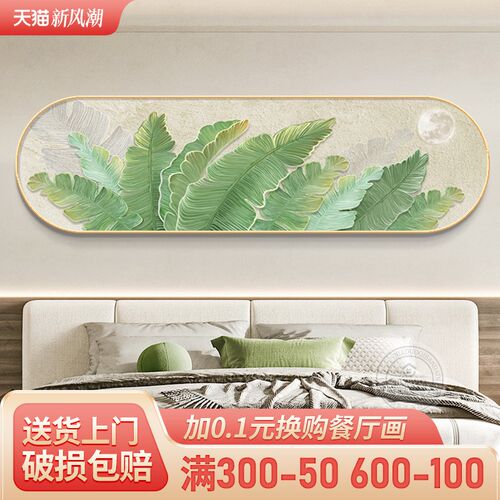 家大业大卧室床头挂画现代简约主卧背景墙绿植椭圆装饰画客厅壁画