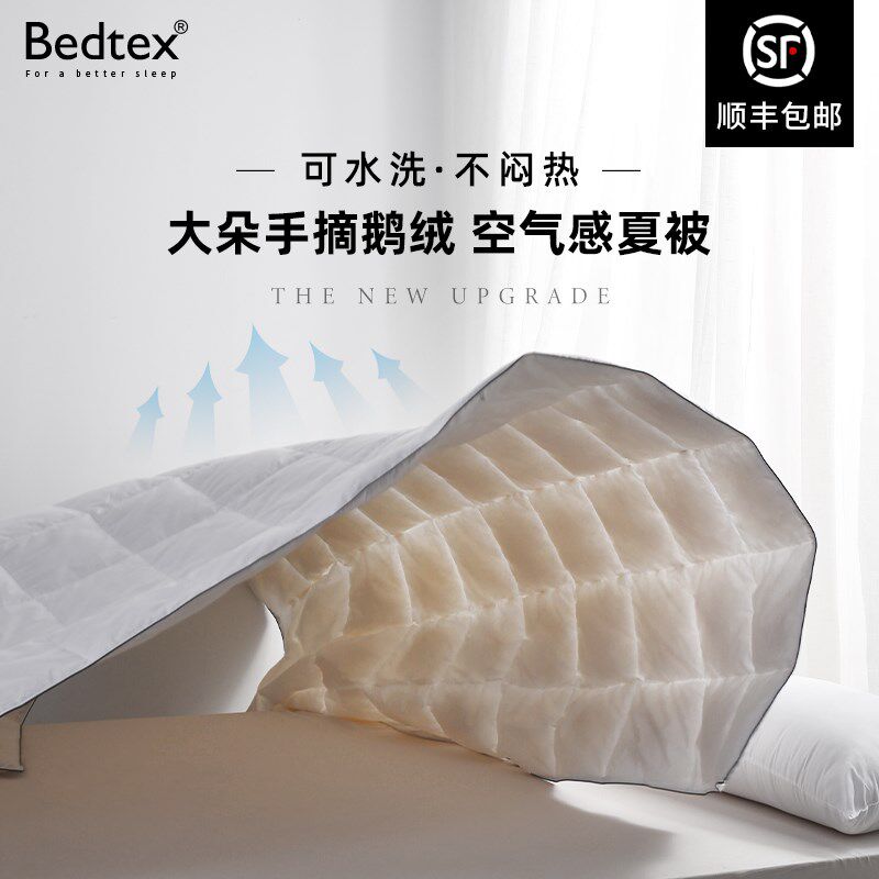 Bedtedx可水洗羽绒被夏凉被95白鹅绒被夏季酒店被芯轻薄款空调被