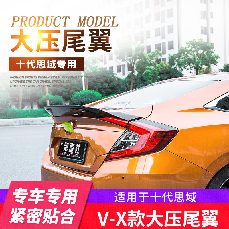 适用于十代思域h改装尾翼 16-19款新思域专用VX尾翼大压尾翼定风