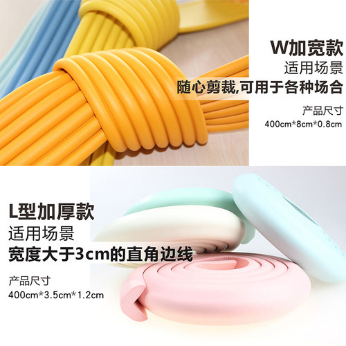 防撞条婴儿童家用墙角磕碰防护安全墙贴软包O宝宝桌子包边保护海