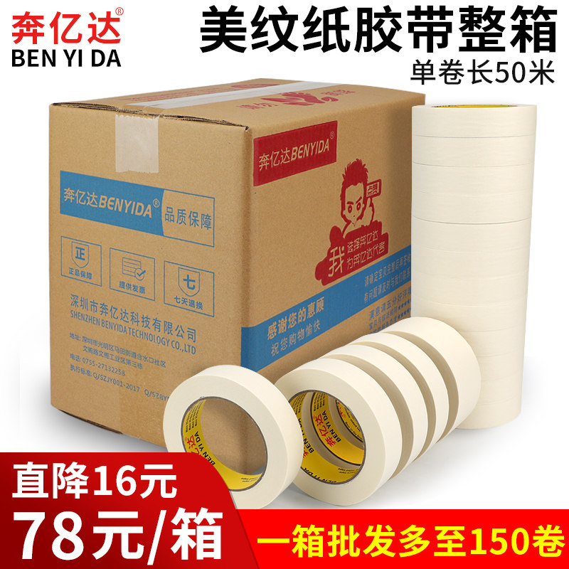 工业美纹纸胶带喷漆遮蔽装修专用美缝用汽车装v饰墙面刷漆手撕无