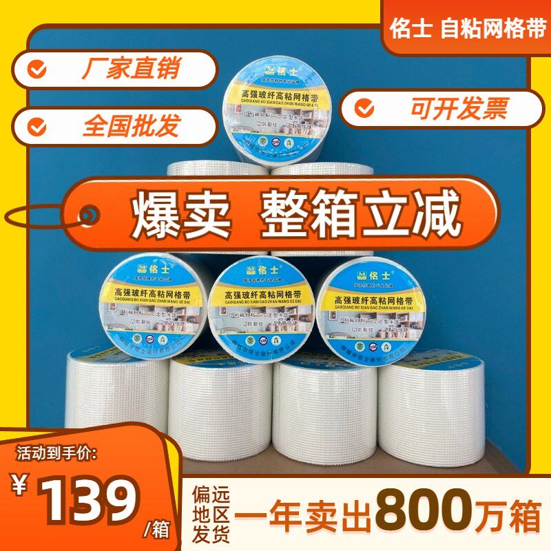 自粘网格带内墙外墙防裂网格布石膏板接缝带耐碱玻U璃纤维吊顶抗