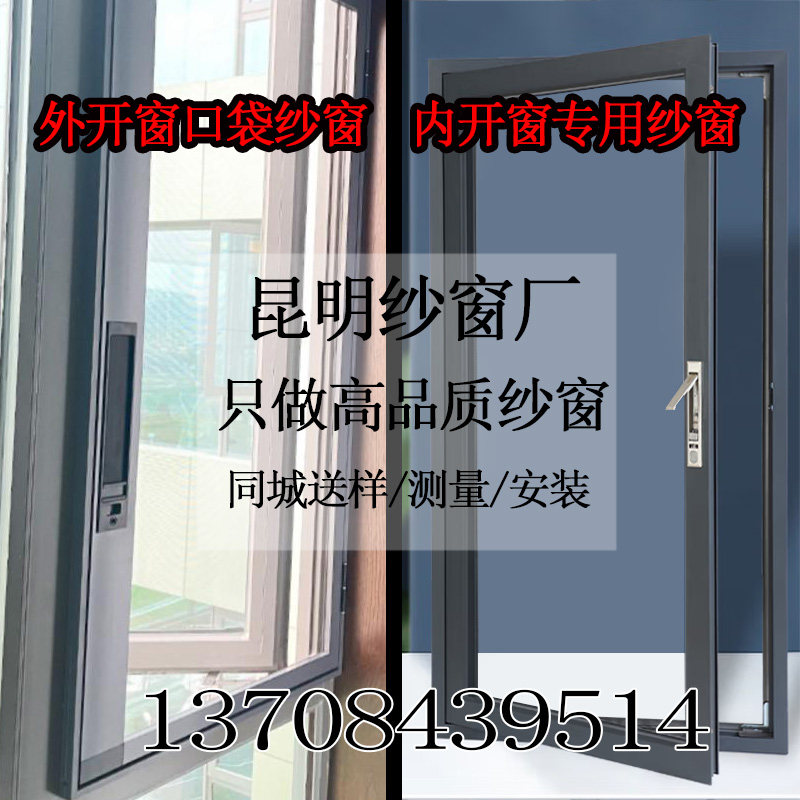 纱窗金刚网防蚊防猫防盗口袋锁纱窗内开外开窗高透纱窗昆明安装