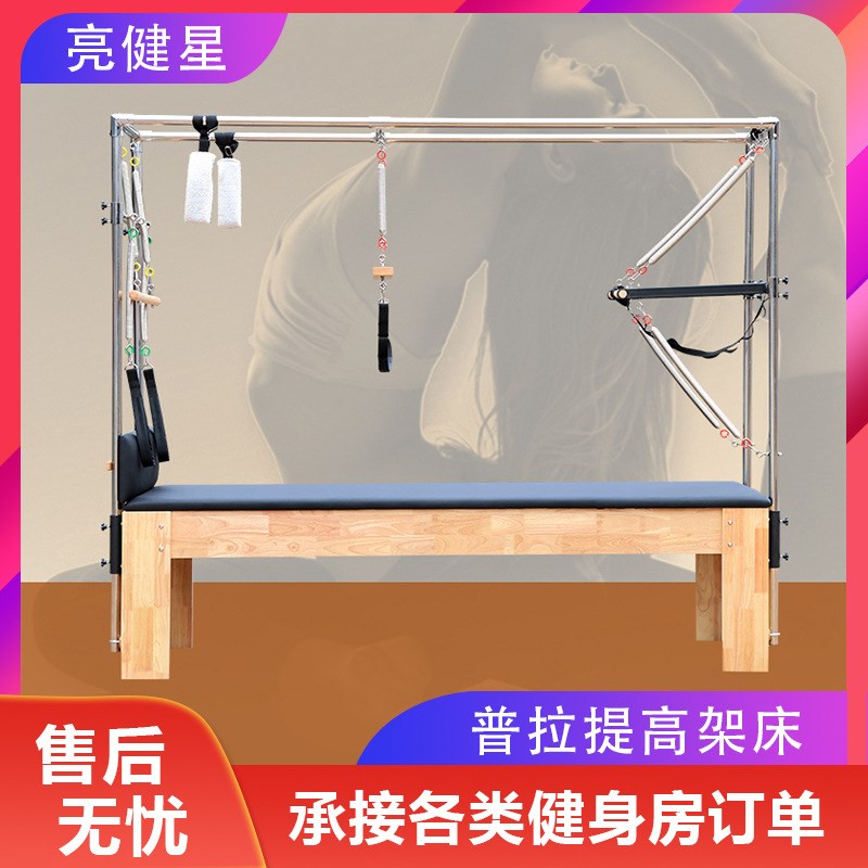 枫木普拉提五g件套大器械瑜伽馆重组滑动床矫正器普拉提核心床