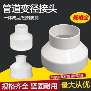 变径接头排风管烟管pvc管道同心异径转换大小J头变径圈150 100 75