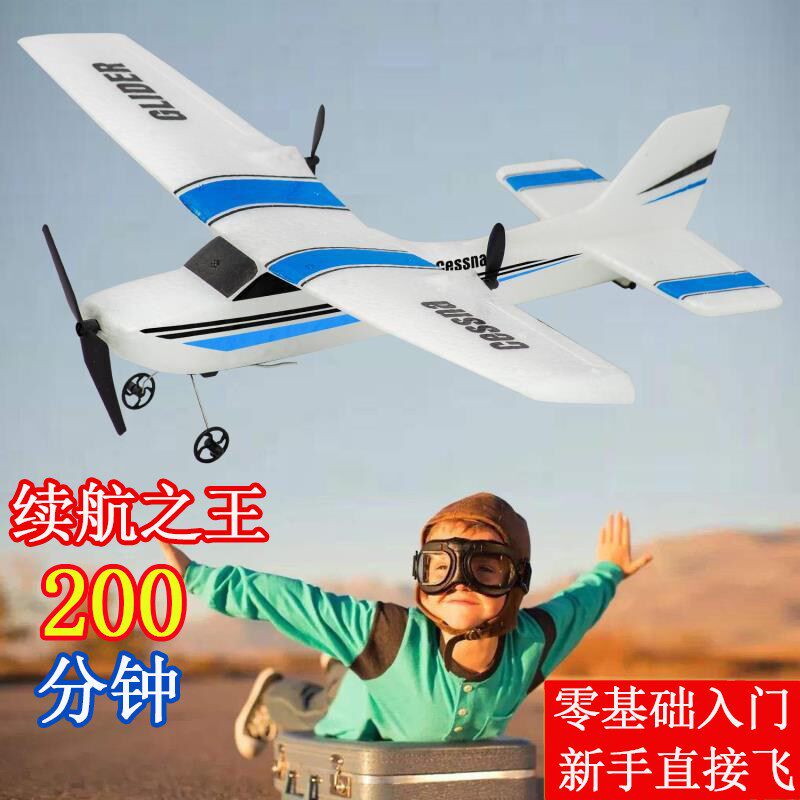 遥控固定翼滑翔机赛斯纳民航耐摔航模型超长续航新手小Z学玩具飞