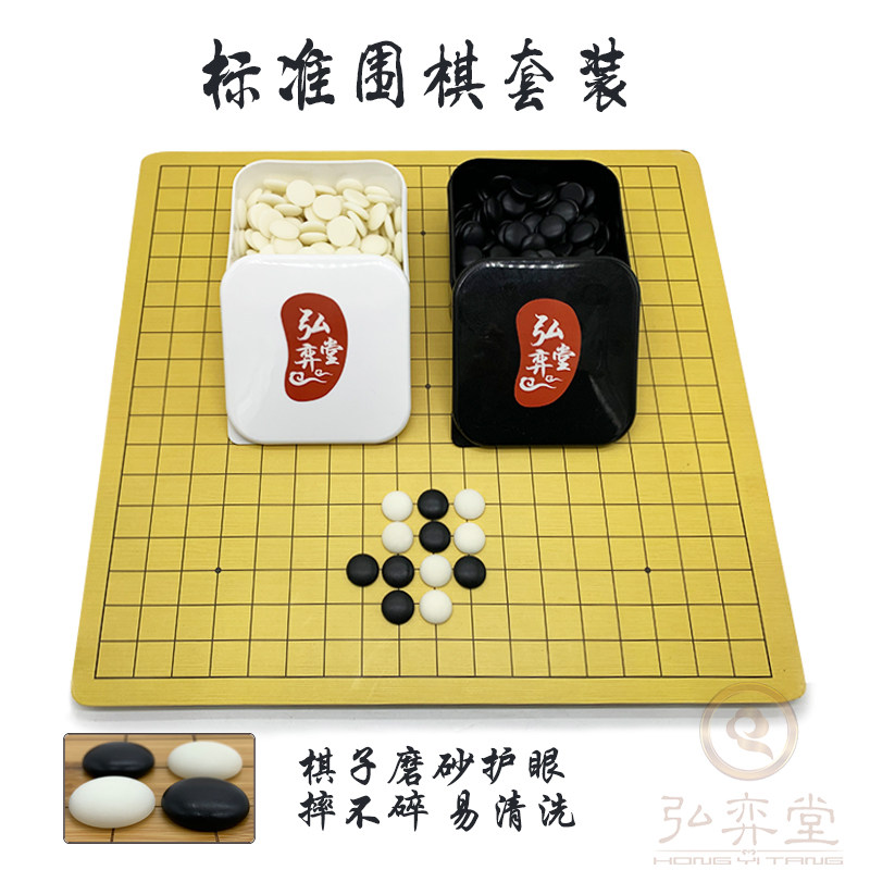 仿玉围棋棋盘套装 儿童初学者五子棋 白玉云P瓷摔不碎棋子双面棋