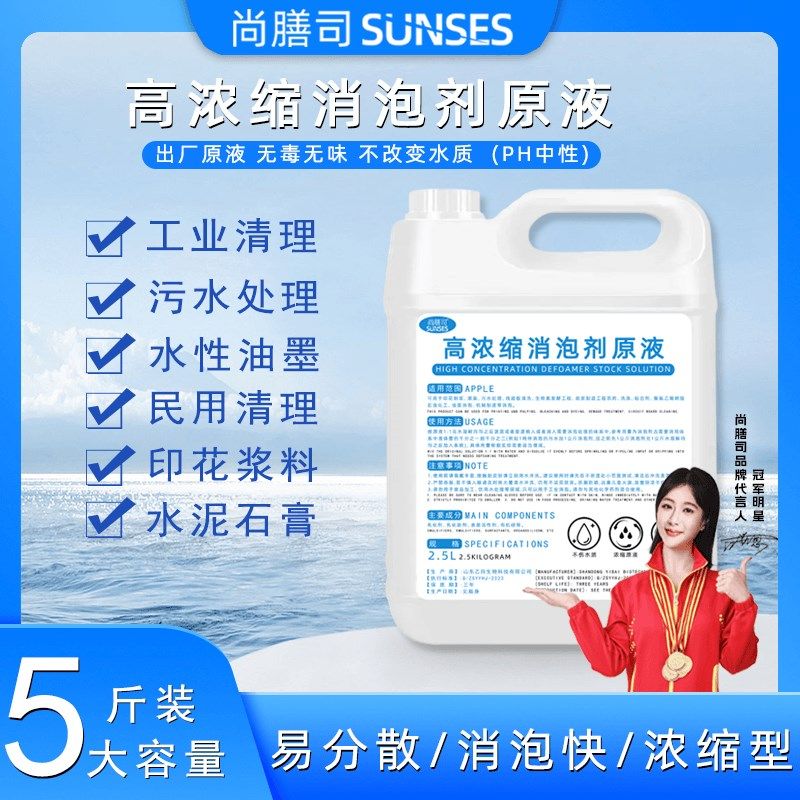 工业消泡剂污水处理剂有机硅v消泡剂涂料水泥混凝土线切割液腻子