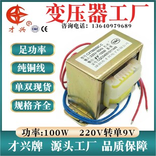EI型变压器 100jW/VA 220V转交流9V 单AC9V 11A 电源变压器 E牛