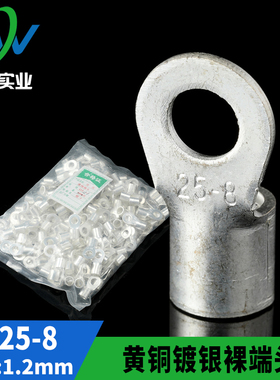 黄铜镀银 OT冷压接线端子OvT25-8  圆型裸端头 铜鼻子 200只