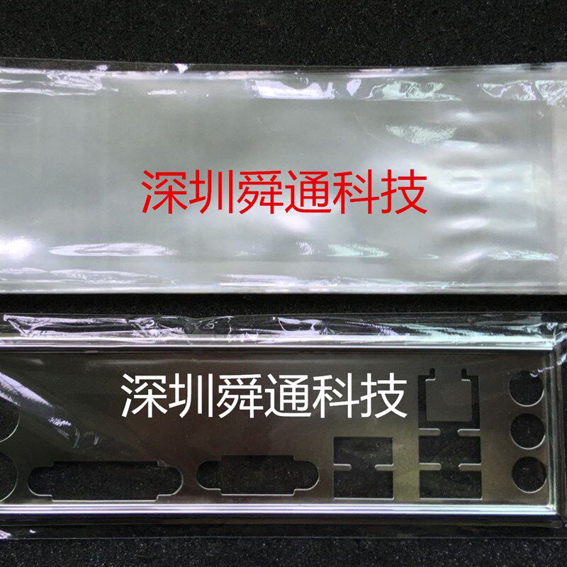 主板挡板包装袋子h 挡片封装袋子 塑料袋子 19*6CM 一包1000个50