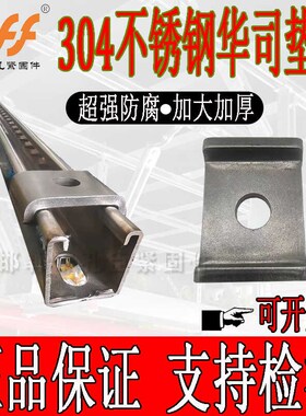 国标加厚304不k锈钢C型钢扣垫抗震支架光伏支架配件41型钢华司垫