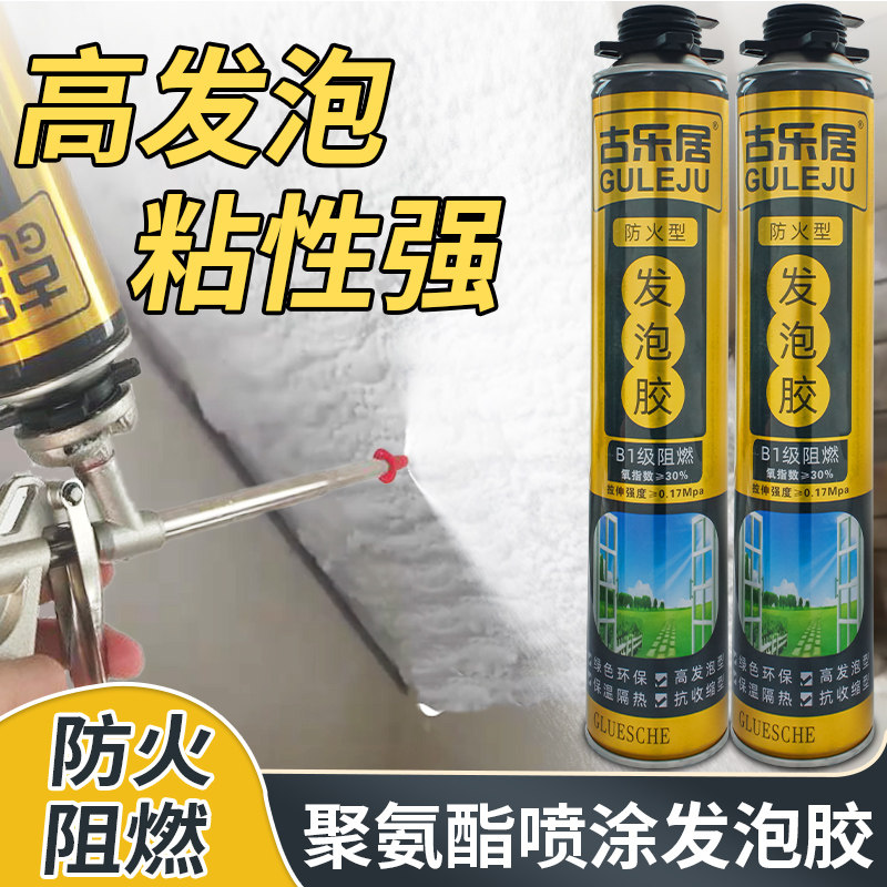 聚氨酯保温发泡剂冷库墙体填充剂隔音隔热防火阻燃喷涂材料泡沫胶