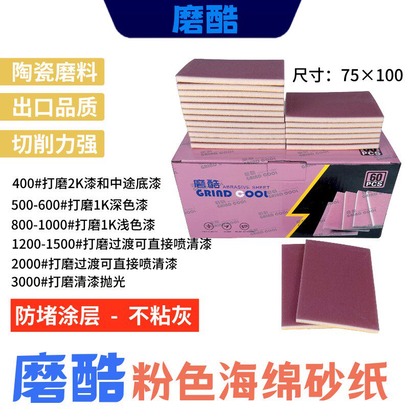 磨酷小方磨机海绵砂纸75x100小方磨机专用干磨砂纸Y粉红海绵砂纸