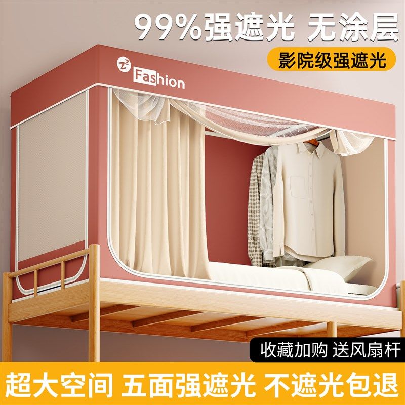 强遮光蚊帐学生宿舍上铺专用公主床帘全包一体式免安装下铺90x190