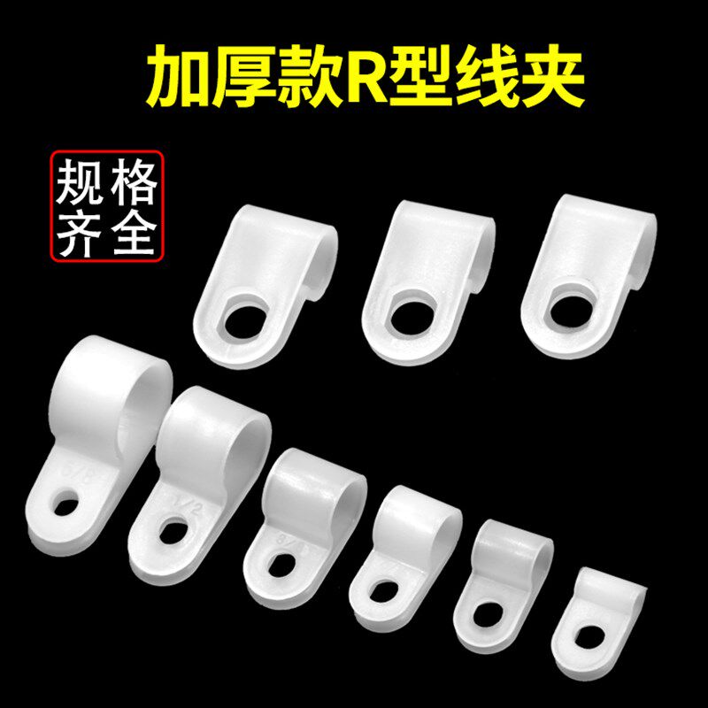 加厚r/u型尼龙理线器固线夹卡扣电缆线扣线夹固定塑料3.3/6.4/8.4