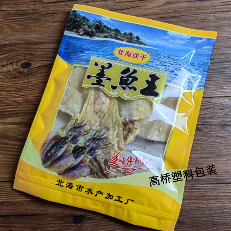 北海淡干墨鱼f王包装袋 500g 自封口乌贼海味海鲜干货包装袋子
