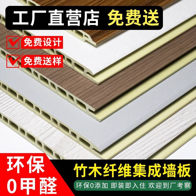 竹木纤维集成墙板快整装饰护墙扣板吊顶板材墙面全屋定制装修材料